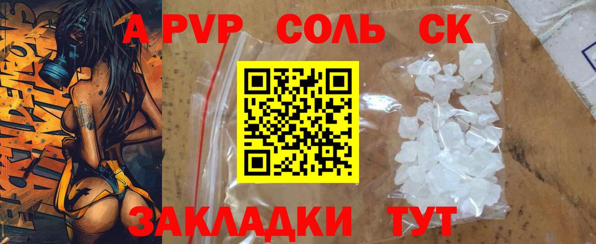 Альфа ПВП Crystall Россия