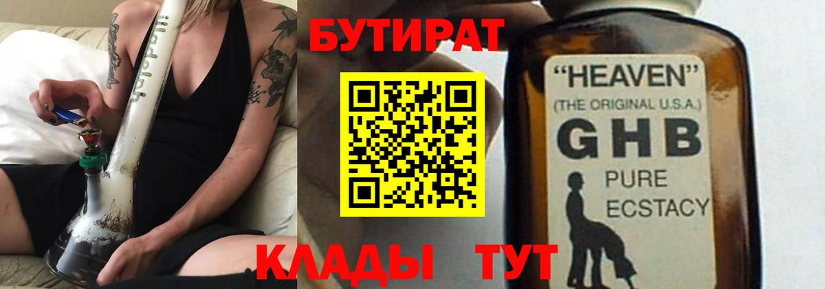 Бутират GHB Россия