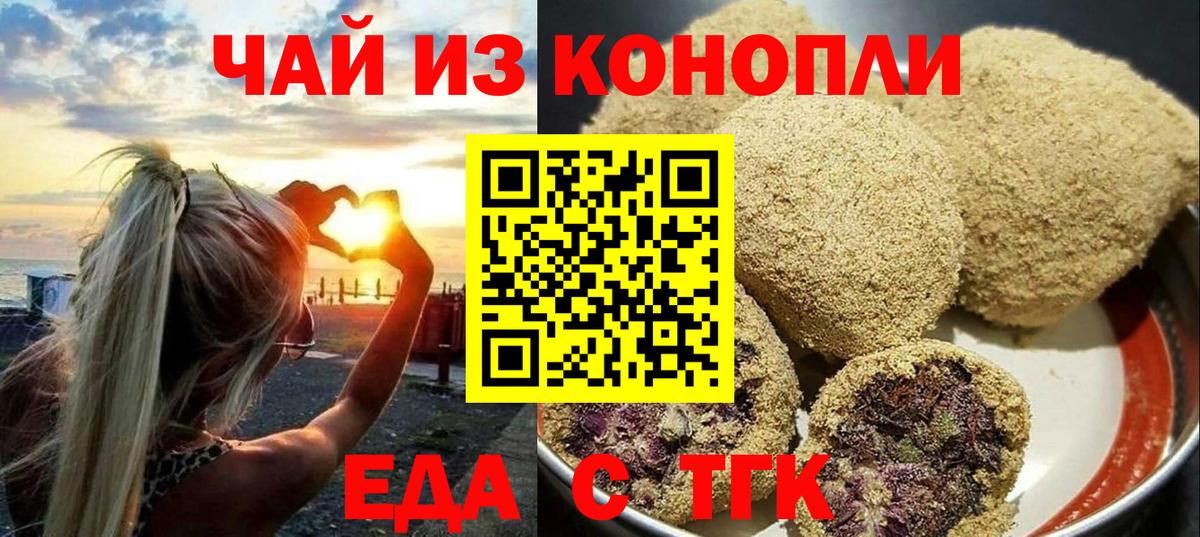 Еда ТГК марихуана Россия