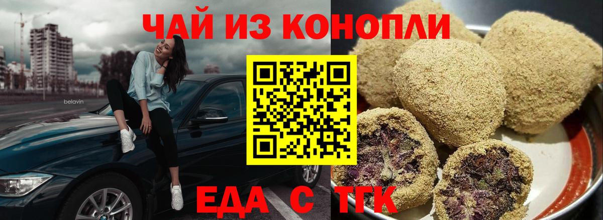 Печенье с ТГК конопля  Вход с VPN  Россия 