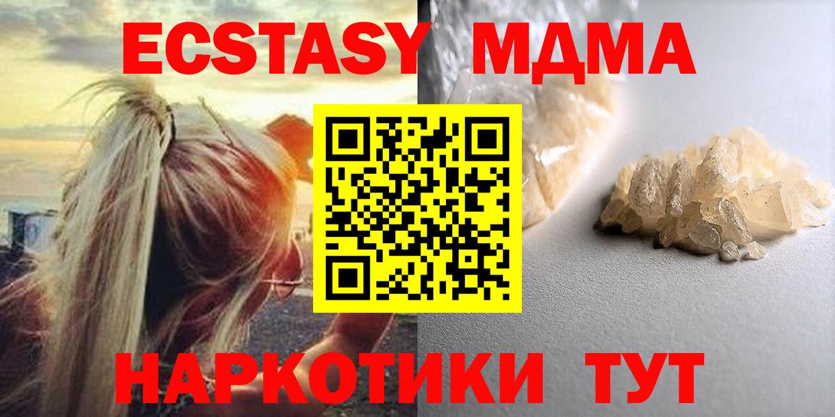 МДМА VHQ  MDMA  Россия  Вход с VPN 