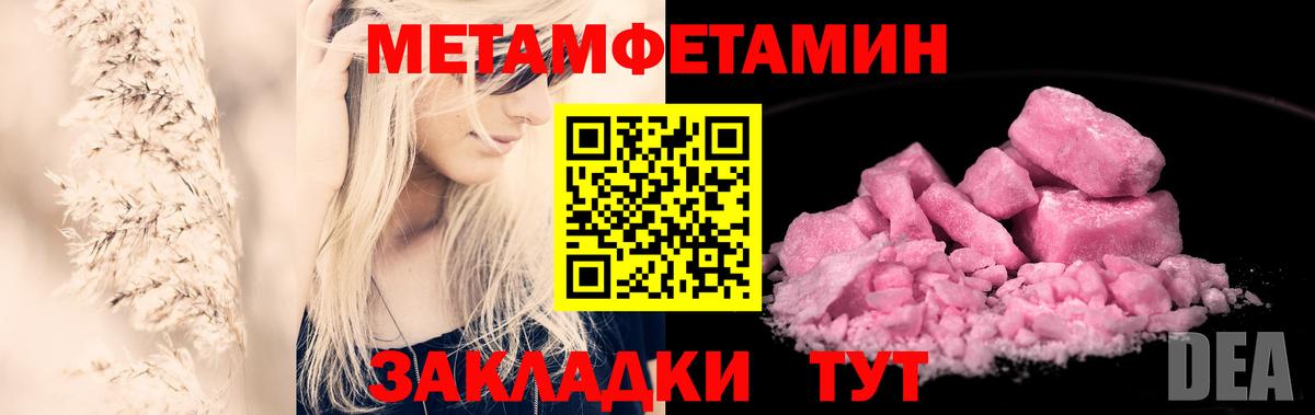 МЕТАМФЕТАМИН пудра  Вход с VPN  Россия 